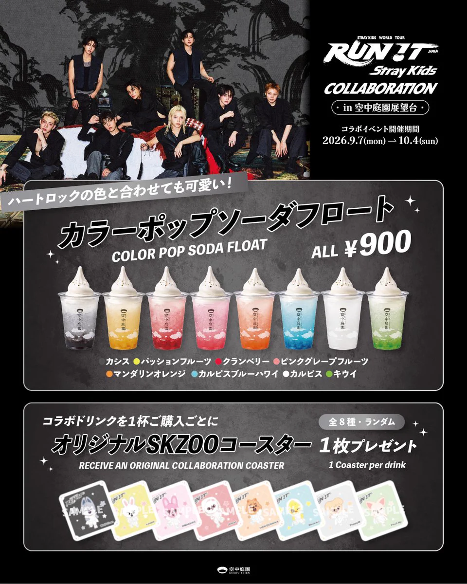 梅田スカイビル・空中庭園展望台【公式】 on X: 