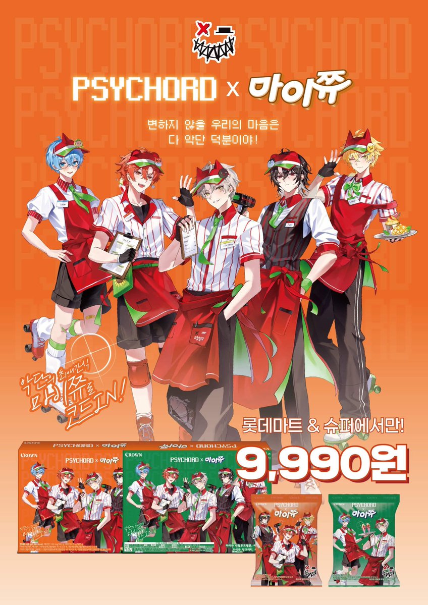 Psy_chord's tweet photo. 마이쮸 X 싸이코드 콜라보, 다들 즐겨주시고 계신가요?
▶️오프라인은 롯데마트 · 롯데슈퍼에서,
▶️온라인은 롯데마트 ZETTA에서 구매 가능합니다!

달달한 게 땡길 땐, 싸이코드~ 마이쮸!
많은 관심 부탁드리겠습니다!

-PsyChord Company - https://t.co/bbYYONFO22