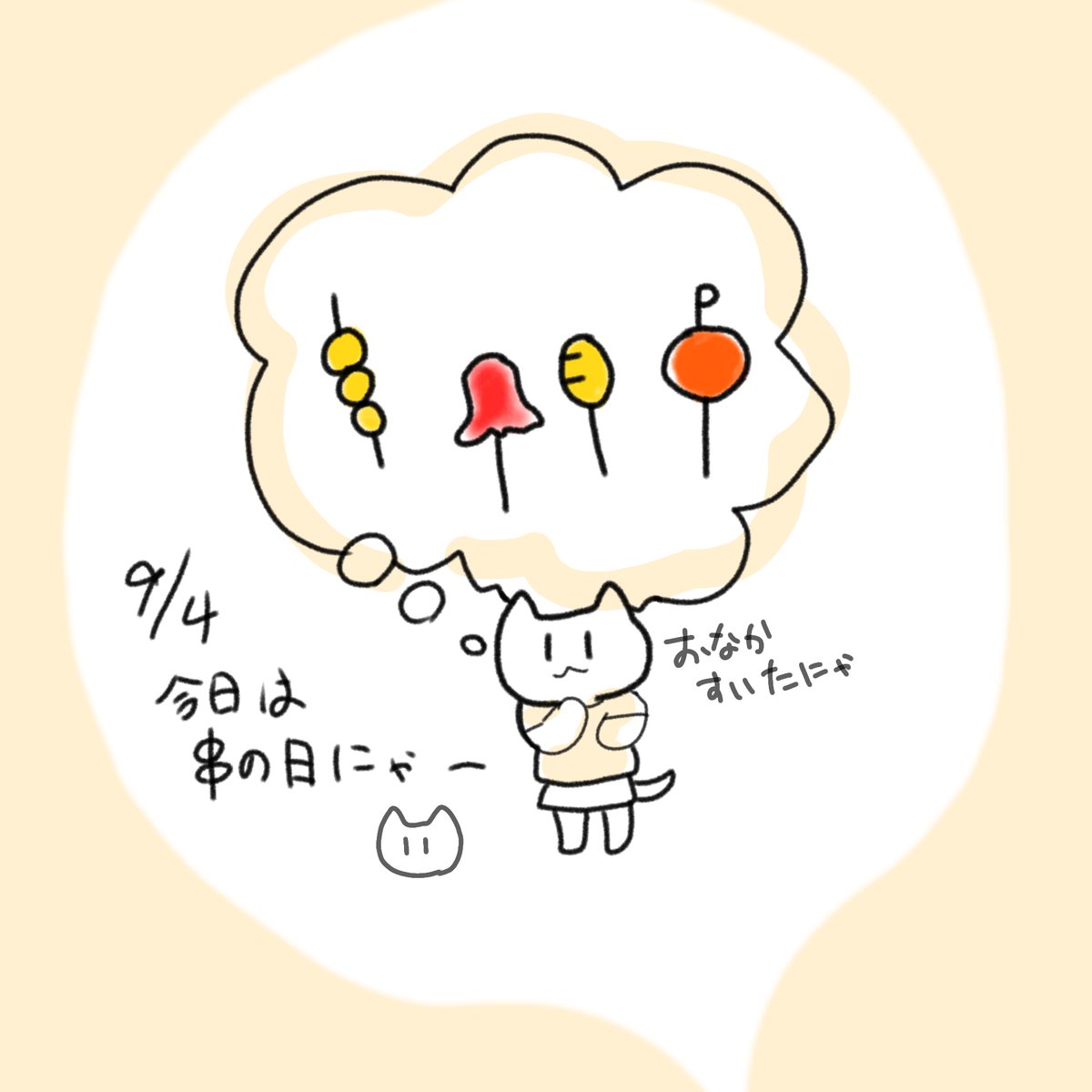 4646ii's tweet photo. お疲れ様にゃ〜
お昼にゃ〜
今日9月4日は串の日だにゃ🍢
午後もゆるふぁいﾆｬｰﾝ^.ˬ.^ https://t.co/hkAQrxcm0r
