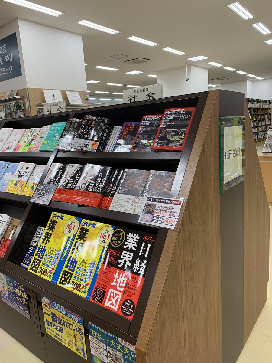kadensha's tweet photo. ジュンク堂書店姫路店様、新刊話題書コーナーに積んでいただいております！
追加ご注文もいただきました。
あの、県知事選からまもなく2年。あの、姫路の夜。デッキ周辺を埋め尽くす群衆。詳しくは、赤本堀内ゅいさん、青本尾形聡彦さんの章で！
#兵庫県政問題運動篇
#兵庫県政問題言論篇 https://t.co/4AONRiuSGy