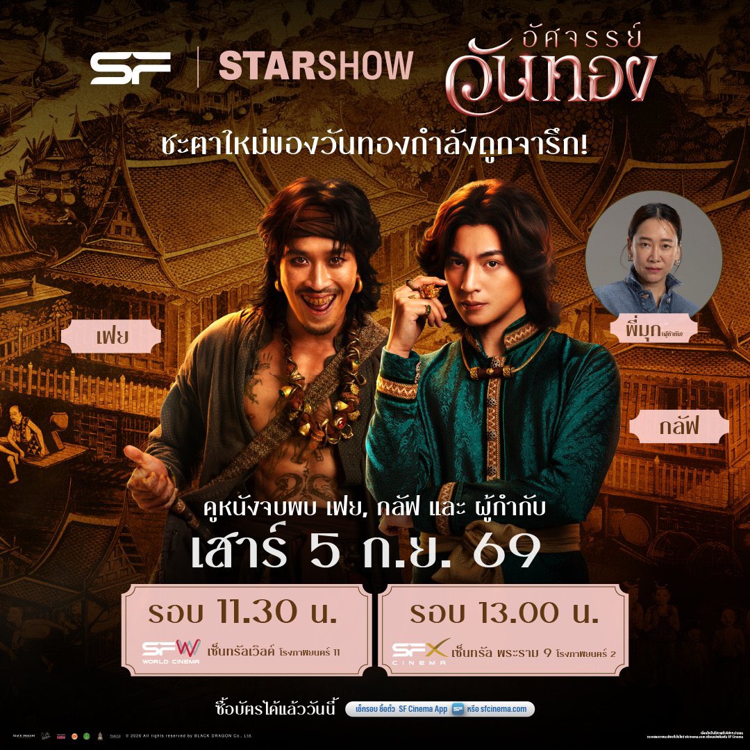 _pp_pearl_'s tweet photo. แจก ตั๋วรอบ11.30 วันเสาร์ 5 กย ctw
(กิจกรรมท้ายรอบกับเฟย น้องกลัฟ) 

*ที่นั่งหน้าสุด ตรงกลาง

สุ่มจาก รีทวิตนี้ เป็น #ลูกบอลของคุณบิ๊กกลัฟ และยังไม่มีบัตร ไม่ขายต่อ 

มีธุระด่วน ไปหาน้องไม่ได้แล้ว ฝากไปให้กำลังใจแทนหน่อยคับ🥺

#อัศจรรย์วันทองxกลัฟ
#GulfKanawut 
#อัศจรรย์วันทอง https://t.co/Hw4QaBzm0V