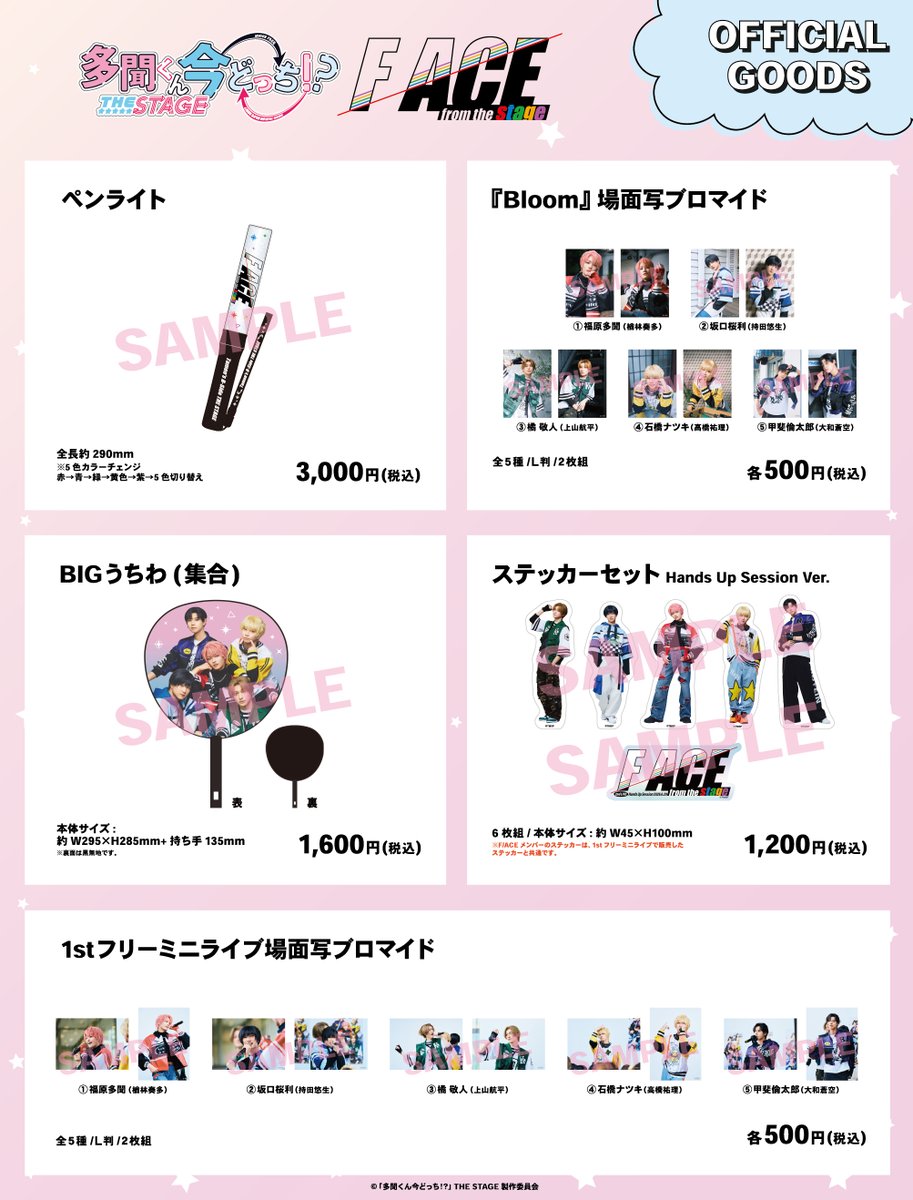 tamon_stage's tweet photo. 「多聞くん今どっち ！？」THE STAGE

【🎪9/11-23 #多聞ステ 】

＼公開／
🎤舞台では、全13曲を披露！
F/ACE：10曲（うち1曲回替わり）
X-ReaL：2曲
全員曲：1曲

🛍️グッズ情報
ご来場の記念にぜひお手元に💗
https://t.co/LHgCSvENlh

✅ご来場の皆様へ
「ガイダンス」を更新いたしました。
必ずご一読の上、ご来場をお願いいたします。
https://t.co/tM9kTDO8bF

#多聞ステ
#F2TS