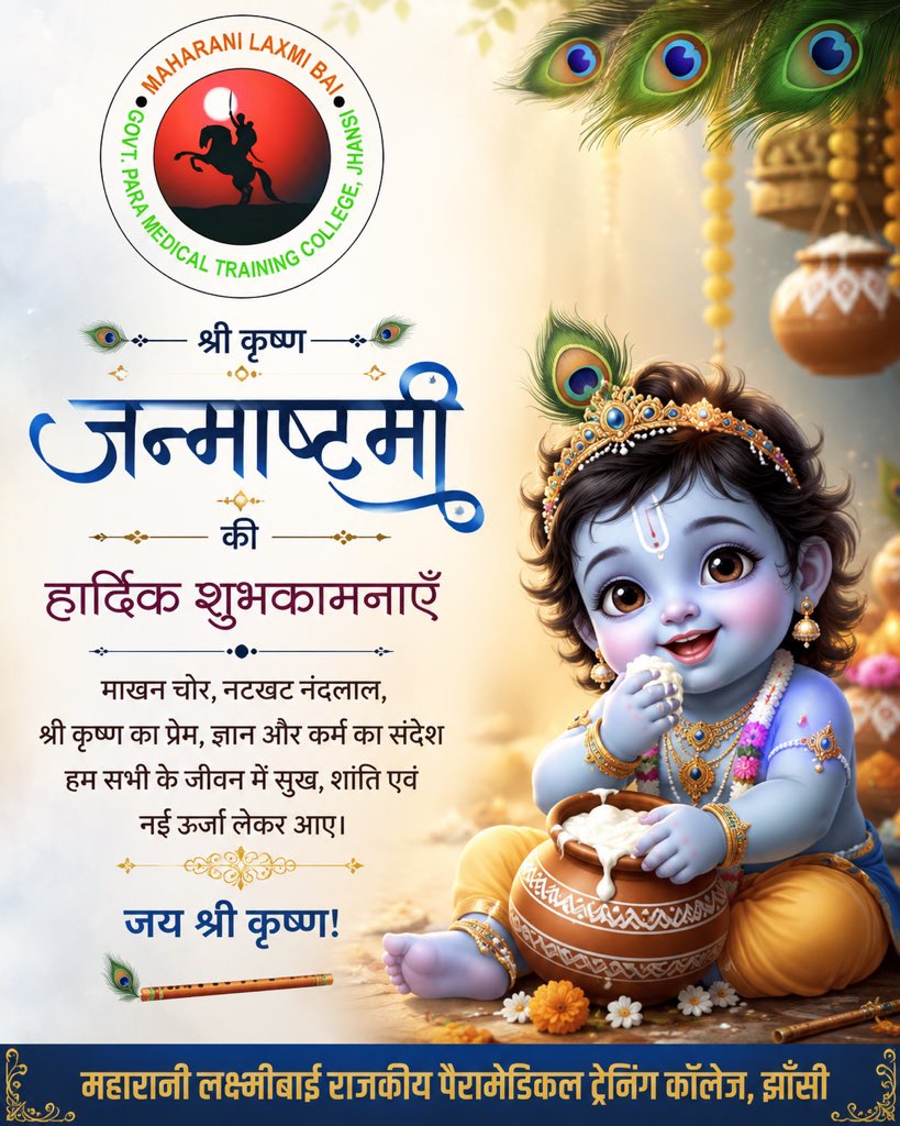MLBPMTCJ's tweet photo. 🦚✨ श्री कृष्ण जन्माष्टमी की हार्दिक शुभकामनाएँ! ✨🦚
श्री कृष्ण का प्रेम, ज्ञान और कर्म का संदेश जीवन में सुख, शांति एवं नई ऊर्जा लाए।
🙏 जय श्री कृष्ण!
— महारानी लक्ष्मीबाई राजकीय पैरामेडिकल ट्रेनि��ग कॉलेज, झाँसी
#Janmashtami #KrishnaJanmashtami #MLBPMTCJ #Jhansi https://t.co/1c6I8e0aEF