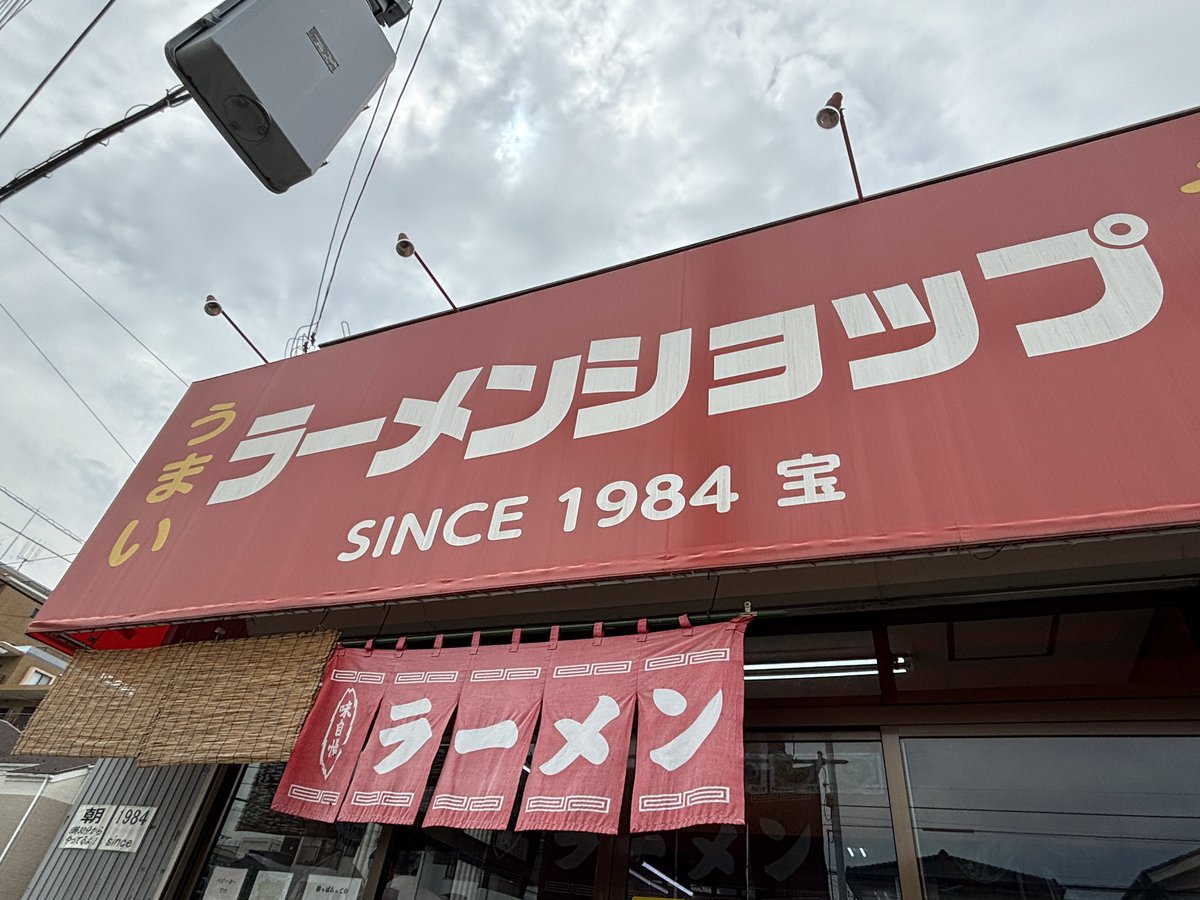 Neanderthal333's tweet photo. ラーメンショップ宝店 https://t.co/L5Az3Bx4Gf