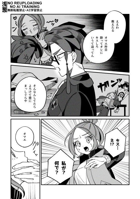 asagi_sub_k's tweet photo. 酔っぱらいは高くつく（カラセイ）1/2 https://t.co/yUf5DEG5NM
