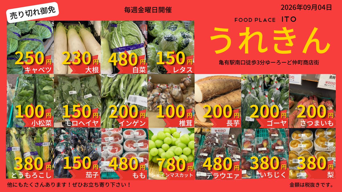 FoodPlaceIto's tweet photo. キャベツ￥250
大根￥230
白菜¥480
レタス￥150
小松菜￥100
モロヘイヤ150
インゲン200
椎茸￥100
長芋￥200
ゴーヤ￥200
さつまいも￥200
とうもろこし¥380
茄子￥150
シャインマスカット￥780
デラウエァ¥480
いちじく¥380
りんご¥380
パイナップル￥280
ミニトマト￥200
https://t.co/1SR6nEvqtE https://t.co/murkD02nNA