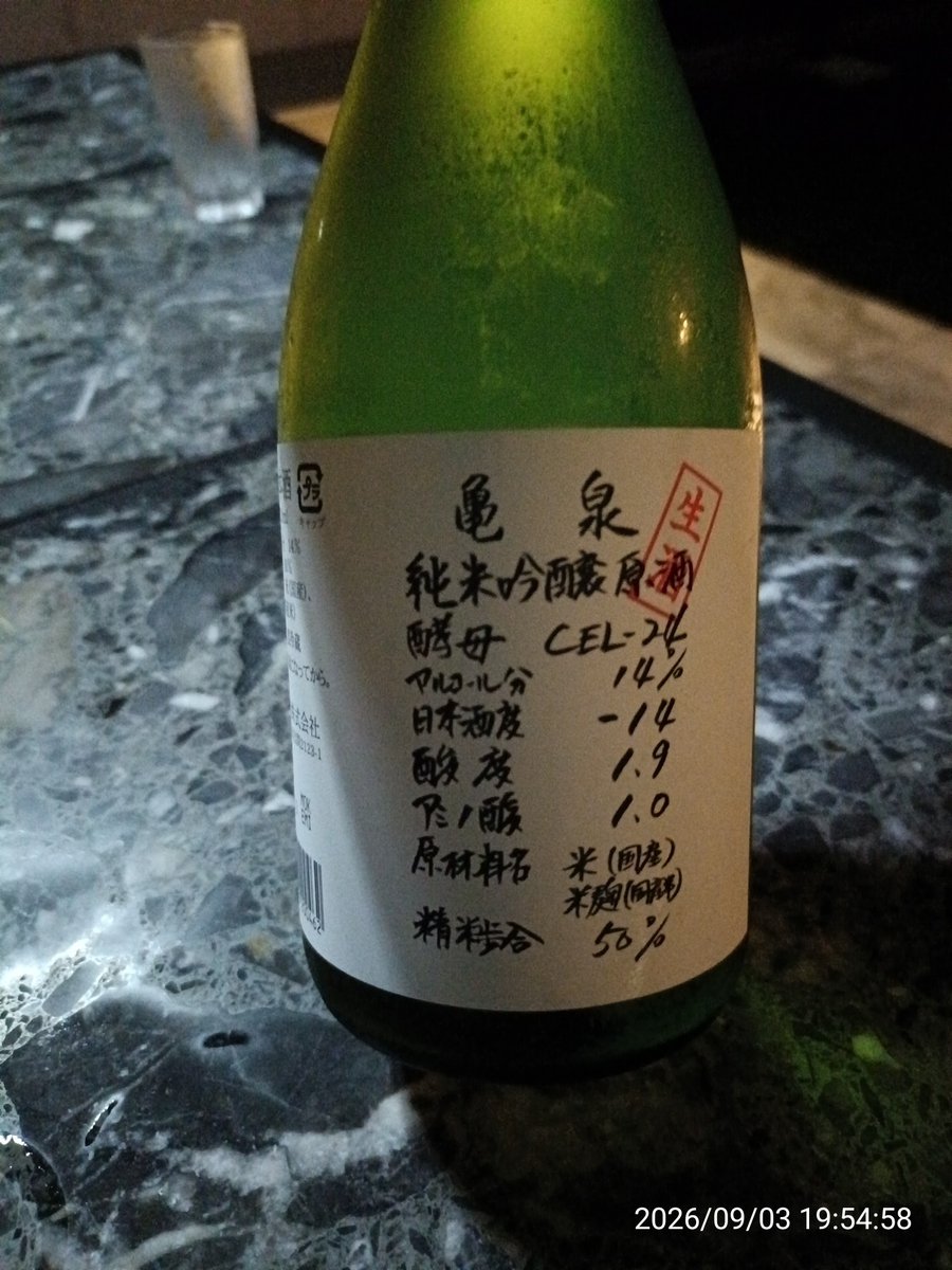 beverage_diary_'s tweet photo. ◆2026年09月03日（木曜日）
亀泉酒造
亀泉純米吟醸原酒
CEL-24
連れが大好きな日本酒。私も好きです。
#亀泉酒造
#亀泉純米吟醸原酒
#CEL-24 https://t.co/JRLecmmRi2