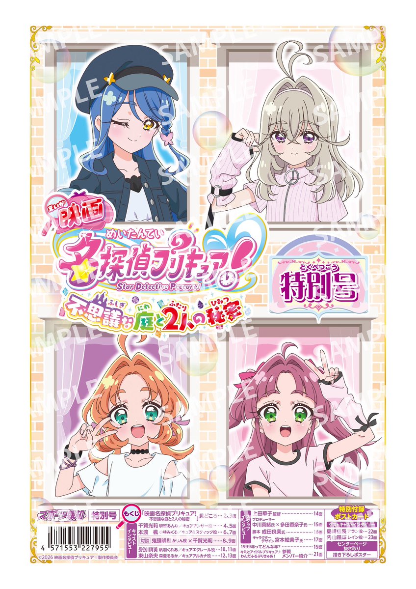 hochi_hoem's tweet photo. ／
📣【9月4日予約販売開始！】
 『映画名探偵プリキュア！不思議な庭と2人の秘密』特別号（税込み1000円）【9月18日】発売！
＼
報知だけの平成風コーデの描き下ろしイラストを掲載💖
#映画たんプリ #たんプリ #プリキュア #precure
予約販売　報知EC↓
https://t.co/TBsMJjidRF https://t.co/Od7OTbqoQq