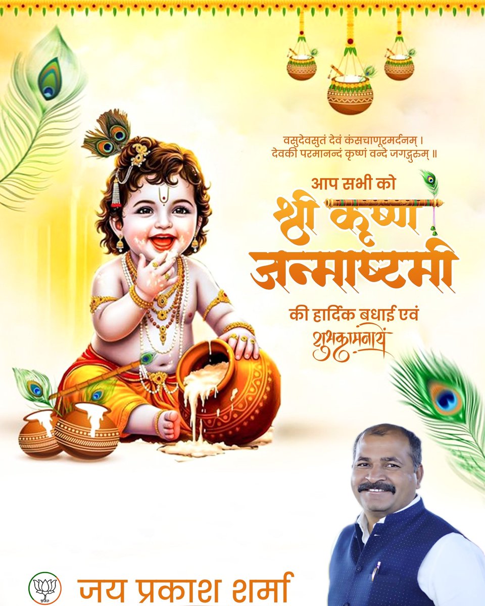 Jphiraniya's tweet photo. वसुदे���सुतं देवं कंसचाणूरमर्दनम् । देवकी परमानन्दं कृष्णं वन्दे जग��्गुरुम् ॥

आप सभी को श्री कृष्ण जन्माष्टमी की हार्दिक बधाई एवं शुभकामनायें... https://t.co/bIhXI4ArFN