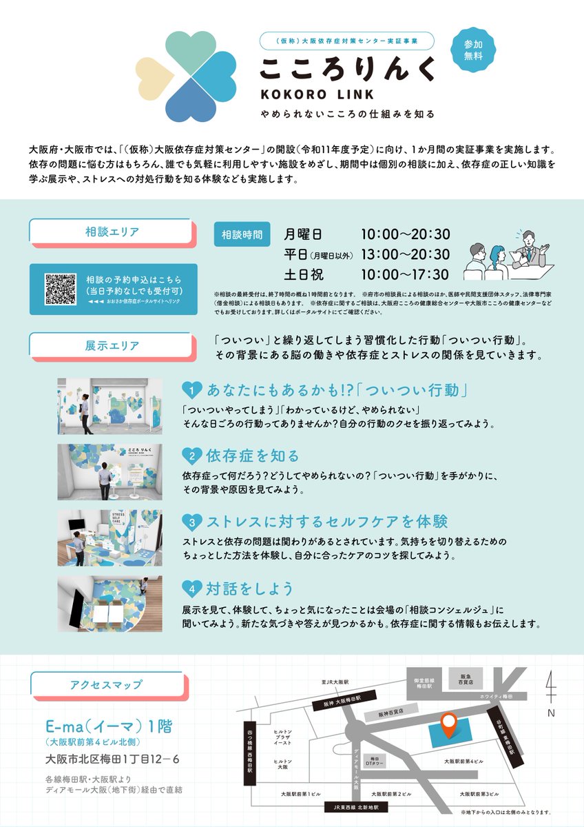 osakaprefPR's tweet photo. ＼依存症のこと知ってみいひん？／

9月9日（水曜日）から10月6日（火曜日）まで、梅田のE-ma（イーマ）1階で無料相談や展示、セミナーなどを実施するで！参加してくれた人には、来場御礼品をプレゼント！この機会にぜひ立ち寄ってな

📌詳細ページ
https://t.co/CUqq6nFnX0 https://t.co/IziIi6NKnQ