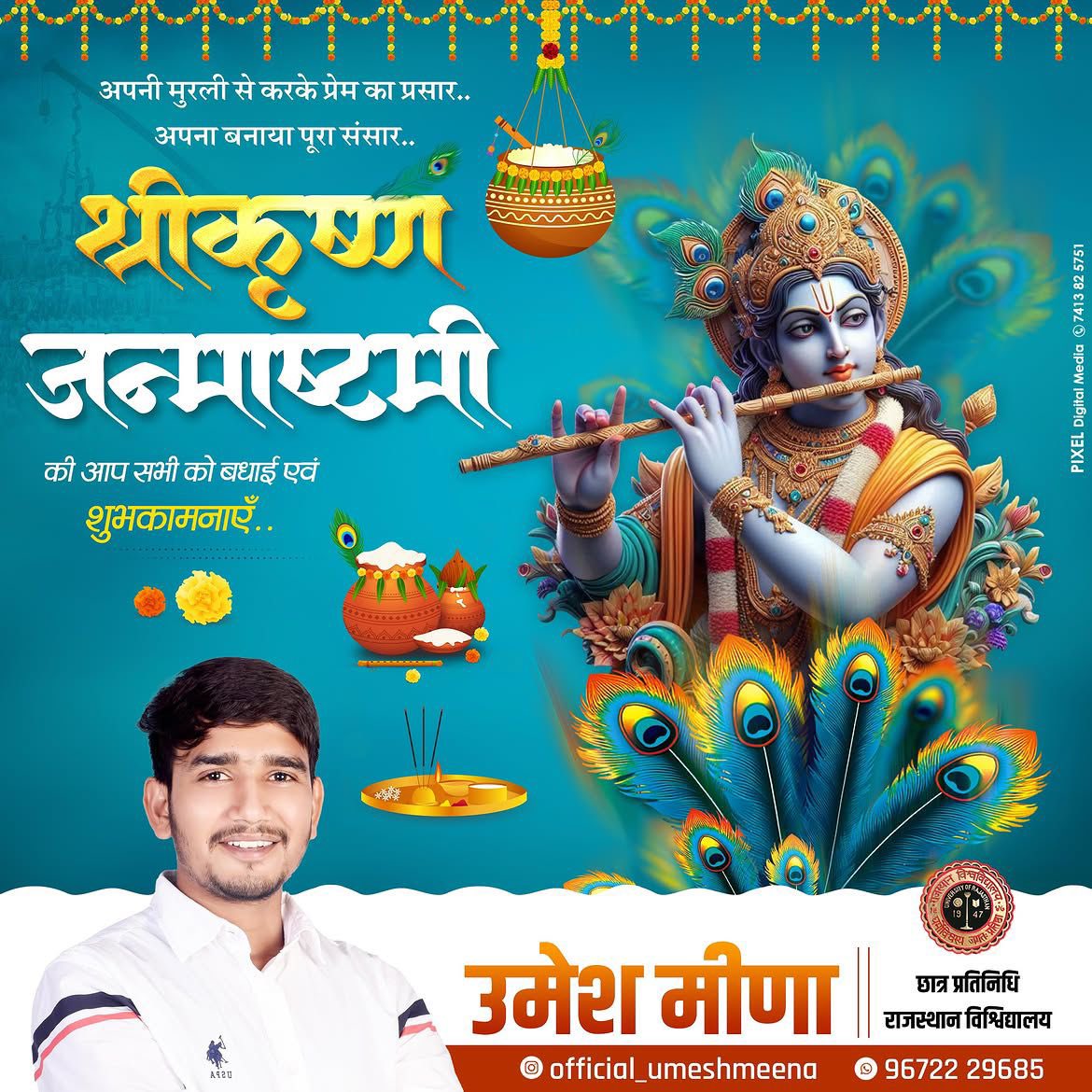 UmeshMeenaRu's tweet photo. श्री कृष्ण जन्माष्टमी के पावन पर्व की आप सभी को
हार्दिक बधाई एवं शुभकामनाएँ।💐
भगवान श्री कृष्ण की कृपा और आशीर्वाद सदैव आप सभी पर बना रहे।
#HappyKrishanJanmashtmi https://t.co/DfdzRzmegI