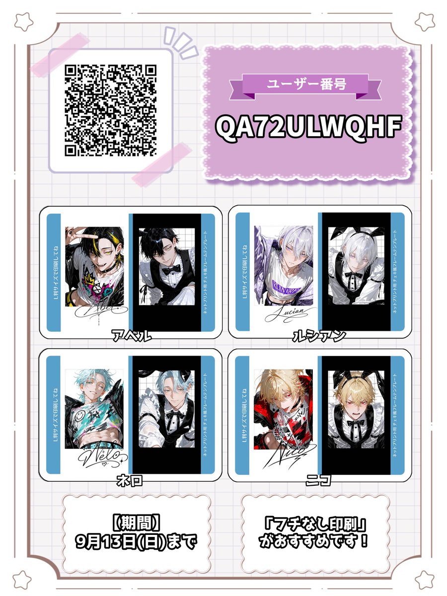 odayakaMAX's tweet photo. 【ネップリのお知らせ】
おくすり／ボス弱／幹弱／吸血指導のネットプリントを登録しました📸
写真用紙→L版サイズで印刷するとチェキになります！

期間：〜9/13(日)まで
ファミマ／ローソン／ミニストップ で刷れます👻 https://t.co/j0CQNvohZp