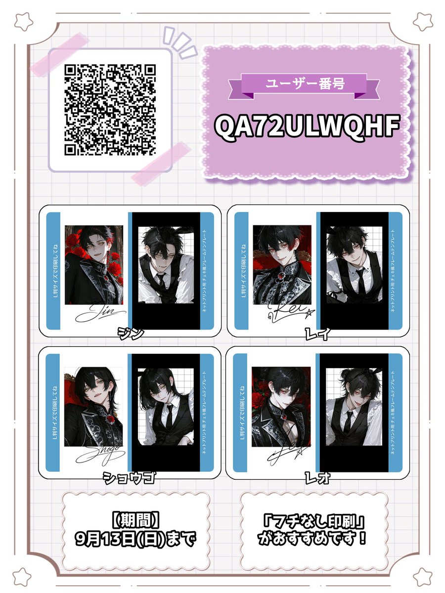 odayakaMAX's tweet photo. 【ネップリのお知らせ】
おくすり／ボス弱／幹弱／吸血指導のネットプリントを登録しました📸
写真用紙→L版サイズで印刷するとチェキになります！

期間：〜9/13(日)まで
ファミマ／ローソン／ミニストップ で刷れます👻 https://t.co/j0CQNvohZp