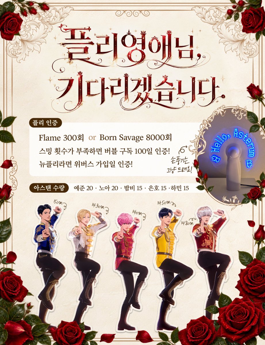 k_kiecoo's tweet photo. ✨️플레이브 문학콘 나눔✨️
9월 12일(토), 9월 13일(일)에 비공굿 나눔합니다!

🌸아크릴 스탠드
- Flame 300회 or Born Savage 8000회
- 스밍 횟수가 부족하면 버블 구독 100일
- 뉴플리라면 위버스 가입일 인증!
⭐️LED 손풍기(건전지 포함) 맞트친 나눠드립니다!
🔽장소는 당일 타래로 올립니다🔽 https://t.co/UDVSYnFvO3