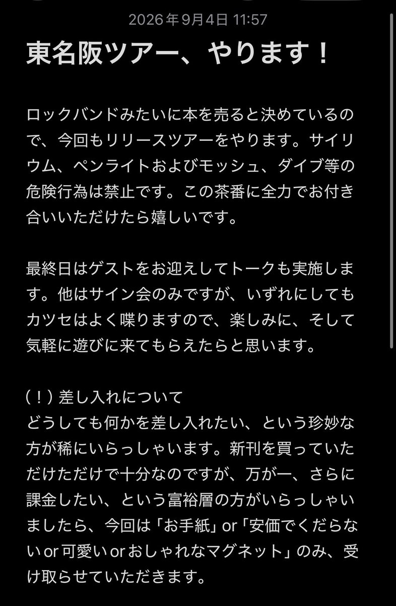 katsuse_m's tweet photo. 小説『憂鬱な恋の忘れ方』
東名阪リリースツアーやります！

ロックバンドみたいに本を売ります。
ぜひ会いにきてください。 https://t.co/YkZjWUUodp