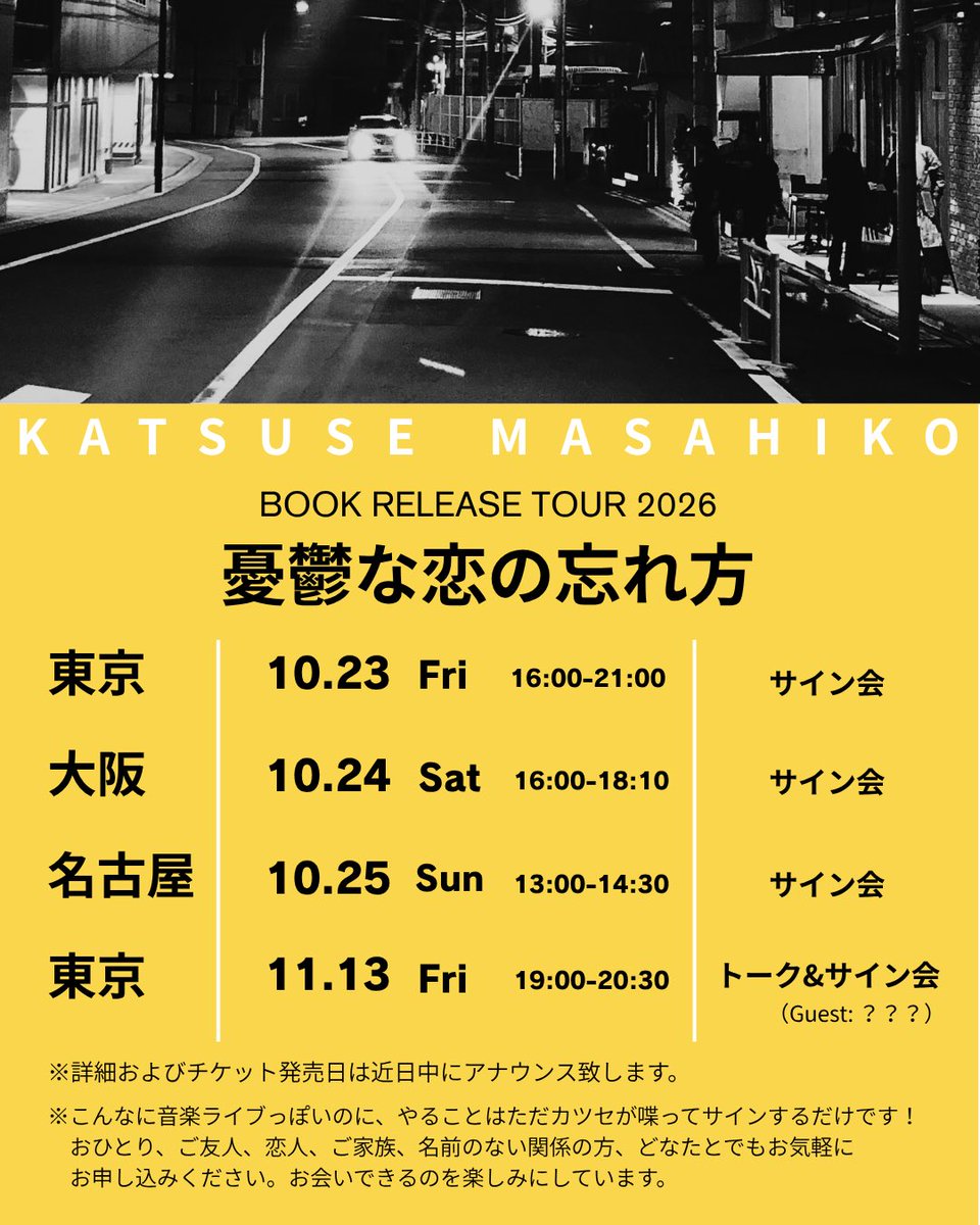katsuse_m's tweet photo. 小説『憂鬱な恋の忘れ方』
東名阪リリースツアーやります！

ロックバンドみたいに本を売ります。
ぜひ会いにきてください。 https://t.co/YkZjWUUodp