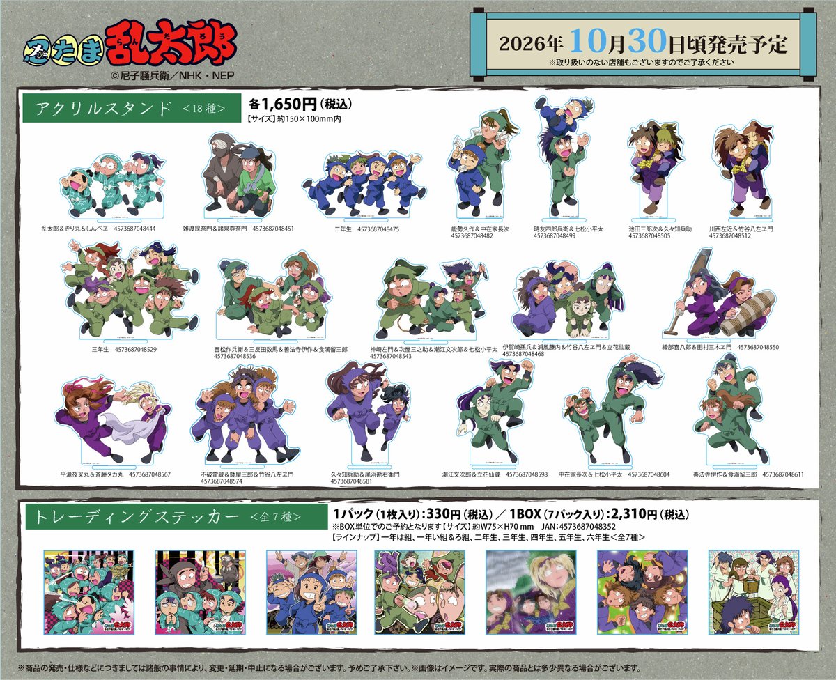 goods_fwinc's tweet photo. ／
📢新商品のおしらせ🆕
＼

『#忍たま乱太郎 』より、ドラマCDのために描き下ろしたジャケットイラストを使用した新商品が登場🥷🥚

ご予約は本日より受付開始👇
https://t.co/hEtgv0iT2E

【10月30日(金)頃発売予定】
✅トレーディング缶バッジ A
✅トレーディング缶バッジ B
✅トレーディングクリアカード
✅トレーディングステッカー
✅トレーディングRainy-Mateチャーム
✅アクリルパネル
✅アクリルスタンド

#忍たま