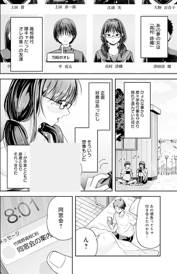 Cvpepety's tweet photo. 高校時代の陰キャ女子と大人になって再会した結果...
(1/6) https://t.co/whUpt6X8yU
