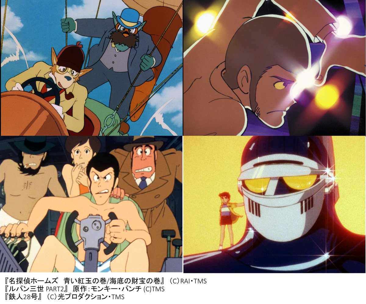 shin_bungeiza's tweet photo. 🎉上映決定👏

🗓️10/12（月・祝）14：20～
【新文芸坐×アニメスタイル vol.207】
アニメを観る・アニメを語る『ホームズ』『アルバトロス』『鉄人28号』

■映画『名探偵ホームズ　青い紅玉の巻/海底の財宝の巻』
■TV『ルパン三世 PART2』145話『死の翼アルバトロス』
■TV『鉄人28号』（通称「太陽の使者 鉄人28号」）8話「恐怖の殺人合体ロボ」

🎙️トークショー
友永和秀さん（アニメーター）
井上俊之さん（アニメーター）
小黒祐一郎さん（「アニメスタイル」編集長）