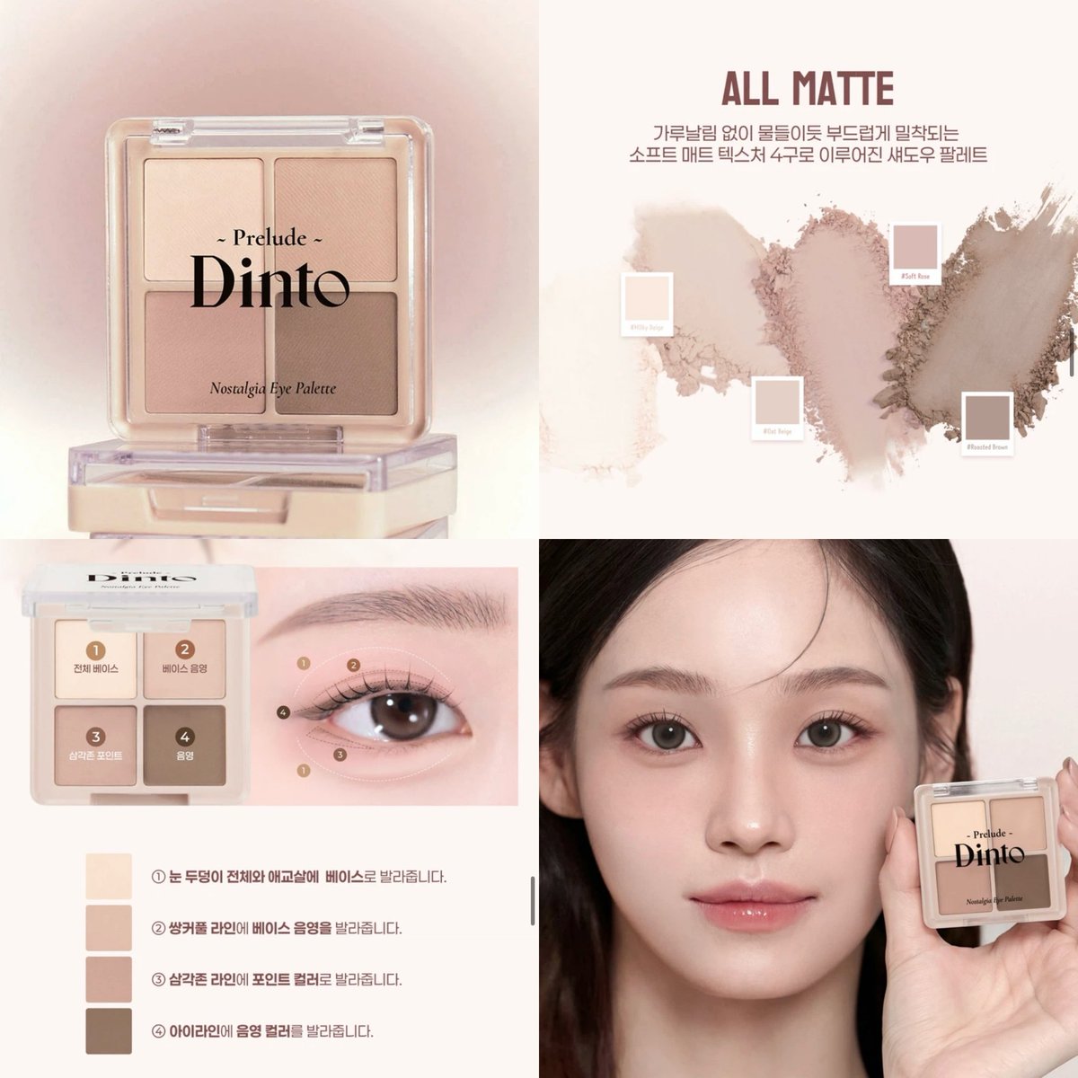 ねえ、Dintoってほんと最高の色味出してくる
韓国ダイソーで9/7（月）9:00に発売のノスタルジア アイシャドウパレット #76 リトルホーソン
全色マット、低彩度のニュートラルなローズミルクティーカラーで5,000ウォンは買うしかない😭🩷 https://t.co/i82nX19kNd