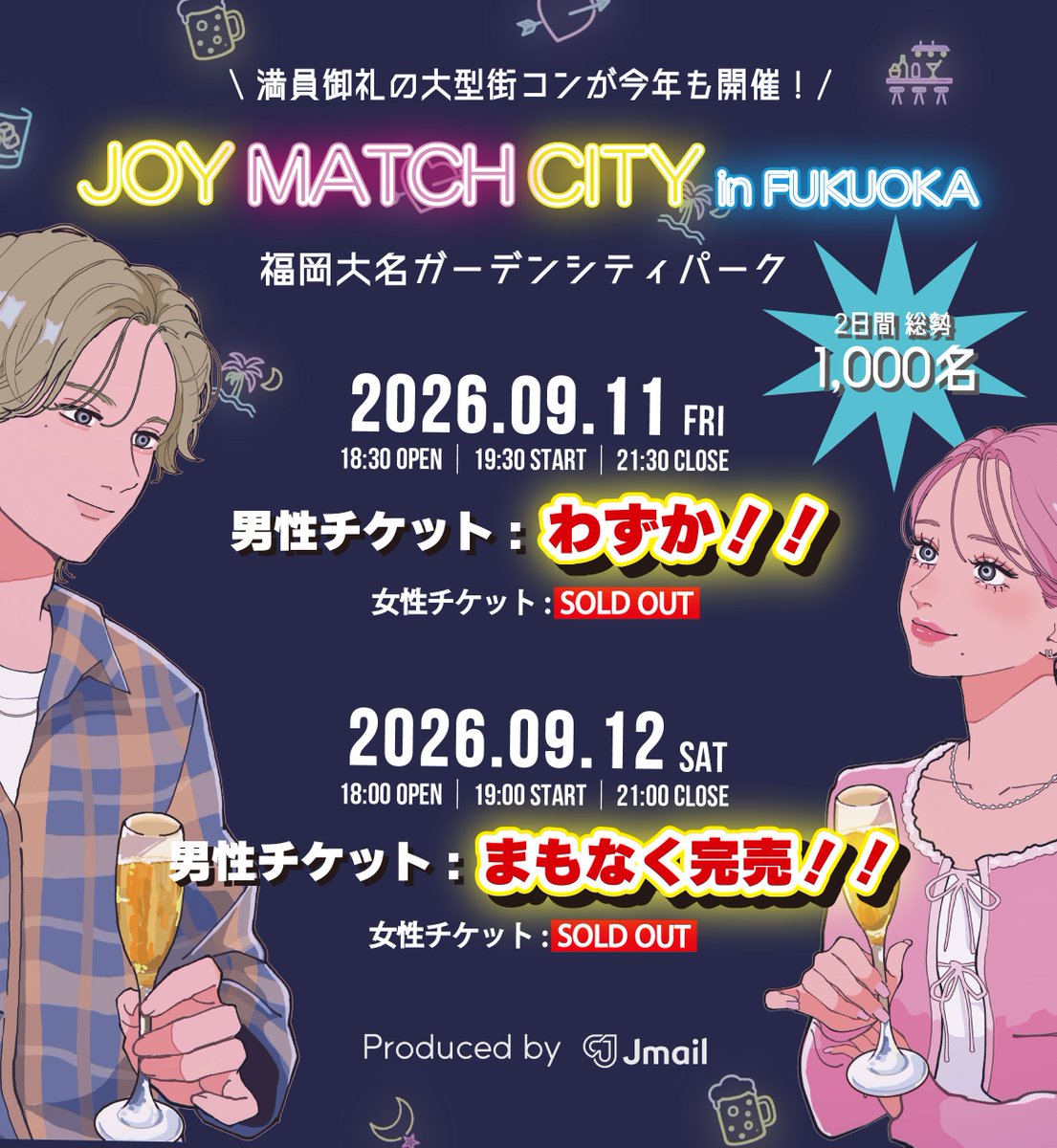 Image for the Tweet beginning: ＼🎫チケット残りわずか‼️／

2日間で延べ1,000人が集まる
福岡の超大型街コン🎉

「JOY MATCH CITY in FUKUOKA」

現在のチケット状況は👇
9/11(金)
