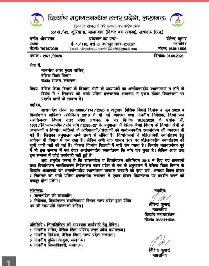 PuspendraTweet's tweet photo. बेसिक विभाग के अधिकारियो के द्वारा लगातार गुमराह किये जाने के कारण उत्तर प्रदेश दिव्यांग संगठन, 7 सितम्बर कों करेंगे विधानसभा का घेराव। @myogiadityanath @kpmaurya1 @brajeshpathakup @thisissanjubjp @Aamitabh2 @bstvlive @SamacharPlus360 @UPgovt @BJP4India https://t.co/QxsOG4W3WB