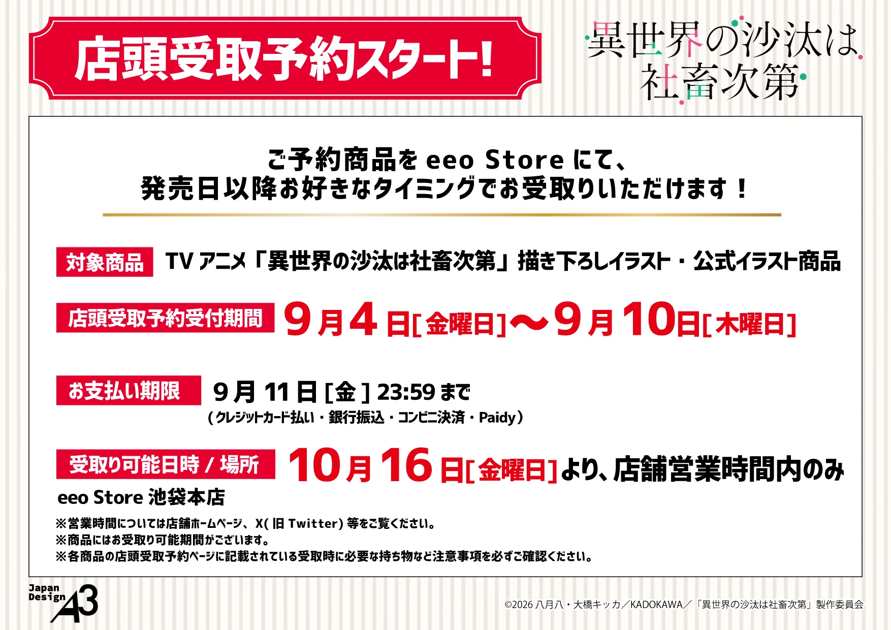 eeo Store online (イーオストアオンライン) on X: 