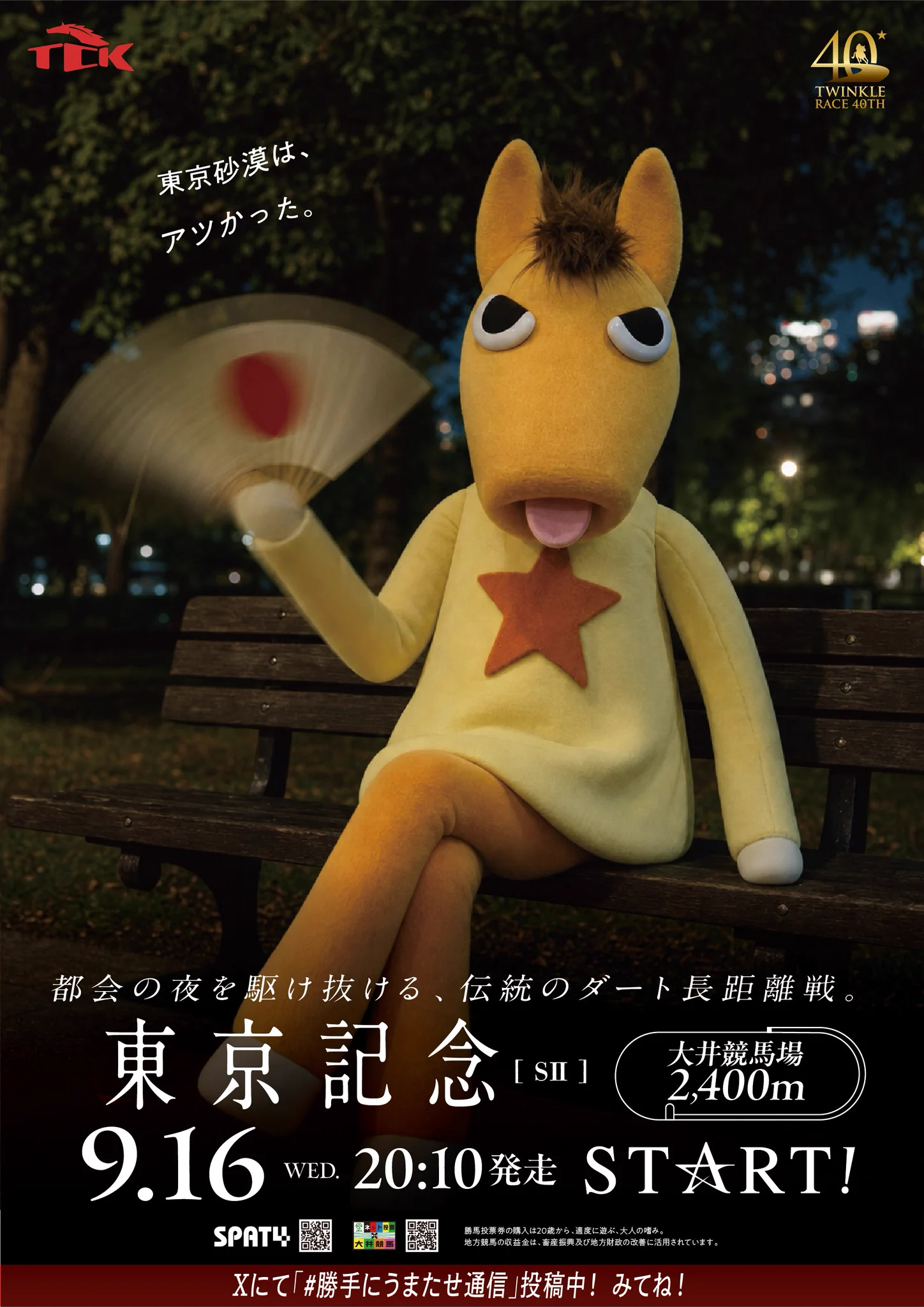 東京シティ競馬 (TCK) on X: 