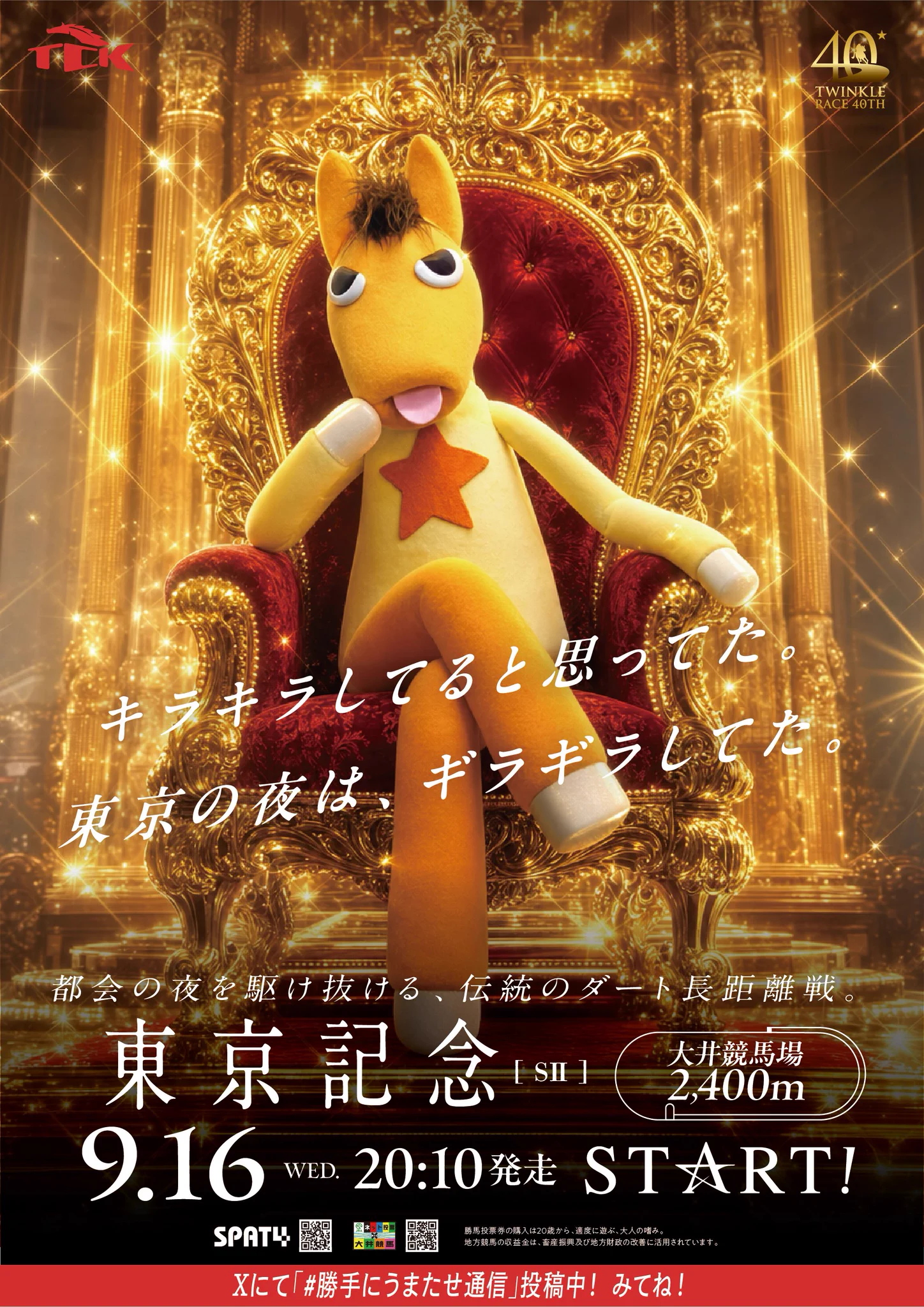 東京シティ競馬 (TCK) on X: 