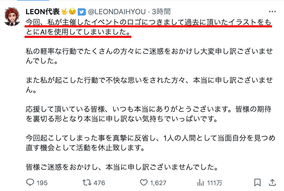 aigare01's tweet photo. 【悲報】無断で漫画家の絵から別のイラストをAI生成
ゲーム配信者「LEON代表(登録者数10万人)」が、
サバイバルゲーム『RUST』のPVPイベントを開催する際、
以前、漫画家から提供してもらったイラストを
無断で用いて別のイラスト(ロゴ等)をAI生成。

その件について漫画家本人から追及されると、
「自分は知らない」
「発注されたもの」
「発注先に確認する」
「秘密保持の観点から業者は開示できない」
などと説明し続けていたものの、
最��的には自身が行っていたことを認め、謝罪
現在は活動を自粛している。

漫画家側が問題視しているのは、
AIを使われたこと以上に、
追及された際に嘘を重ね続けられたこと。
「AIを使われたことより、嘘をつかれたことが悲しくて容認できない」
とのこと。

ほんまにクズすぎる。
もう二度と戻ってくるな……と言ったところで
こういう奴って信者が擁護するから
どうせまた戻ってくるんだよなあ