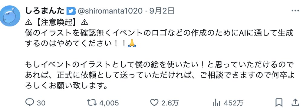 aigare01's tweet photo. 【悲報】無断で漫画家の絵から別のイラストをAI生成
ゲーム配信者「LEON代表(登録者数10万人)」が、
サバイバルゲーム『RUST』のPVPイベントを開催する際、
以前、漫画家から提供してもらったイラストを
無断で用いて別のイラスト(ロゴ等)をAI生成。

その件について漫画家本人から追及されると、
「自分は知らない」
「発注されたもの」
「発注先に確認する」
「秘密保持の観点から業者は開示できない」
などと説明し続けていたものの、
最��的には自身が行っていたことを認め、謝罪
現在は活動を自粛している。

漫画家側が問題視しているのは、
AIを使われたこと以上に、
追及された際に嘘を重ね続けられたこと。
「AIを使われたことより、嘘をつかれたことが悲しくて容認できない」
とのこと。

ほんまにクズすぎる。
もう二度と戻ってくるな……と言ったところで
こういう奴って信者が擁護するから
どうせまた戻ってくるんだよなあ