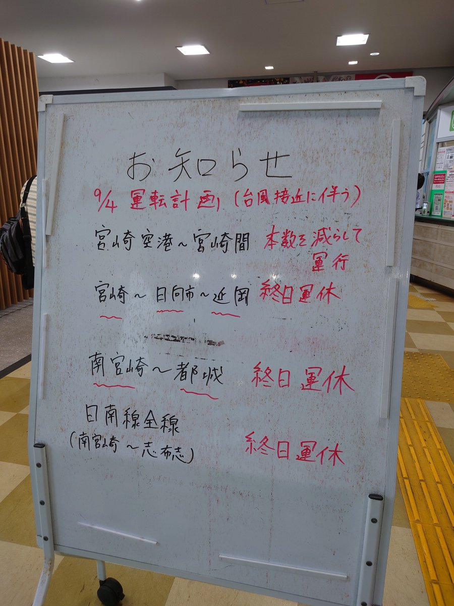 mattarist's tweet photo. 宮崎は雨より風が強いわ🙋
発着の欠航出てるし電車も宮崎駅まで。 https://t.co/xlRUbyUTSt