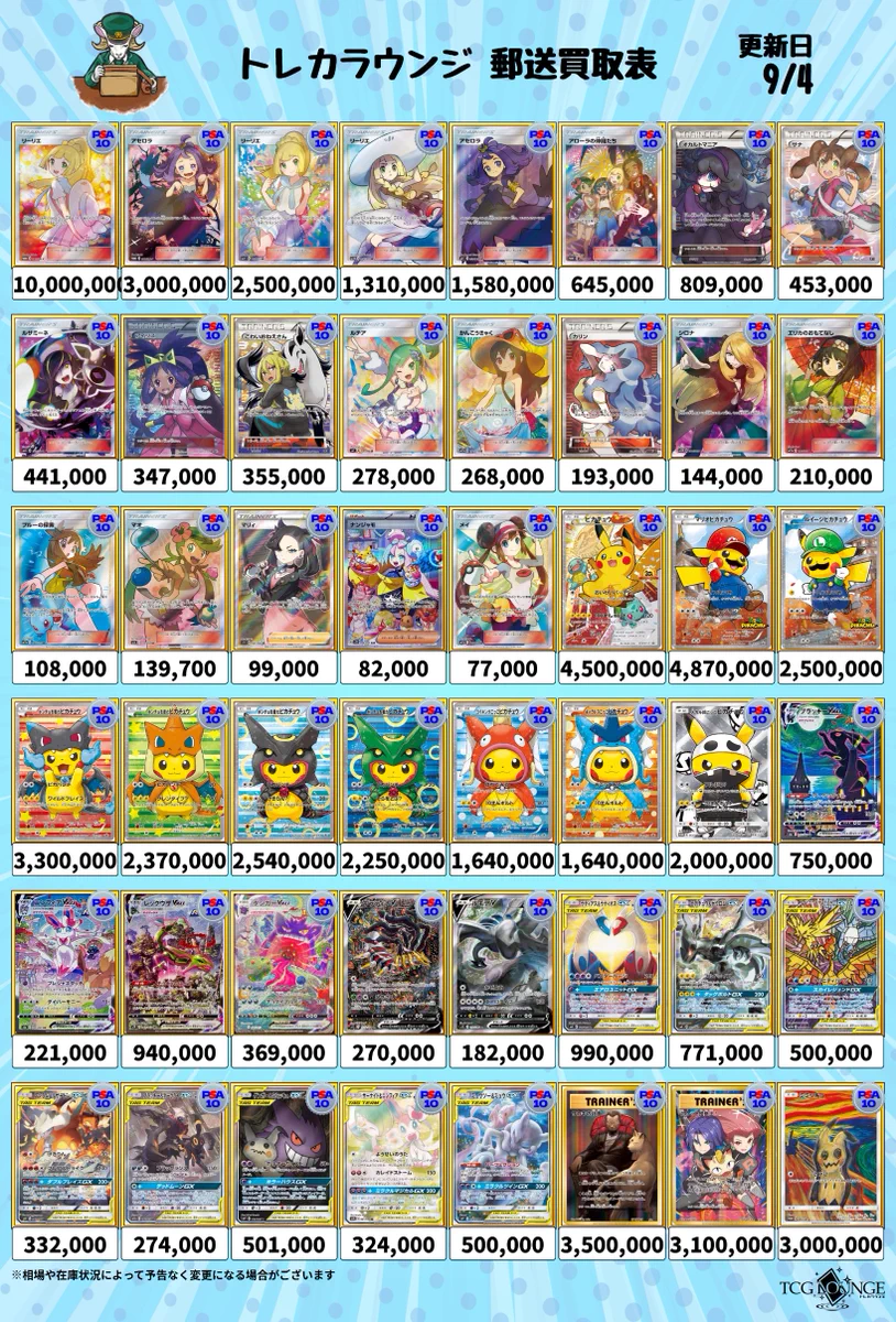トレカラウンジ郵送買取｜法人販売 na platformě X: „📣【09/4(金)トレ