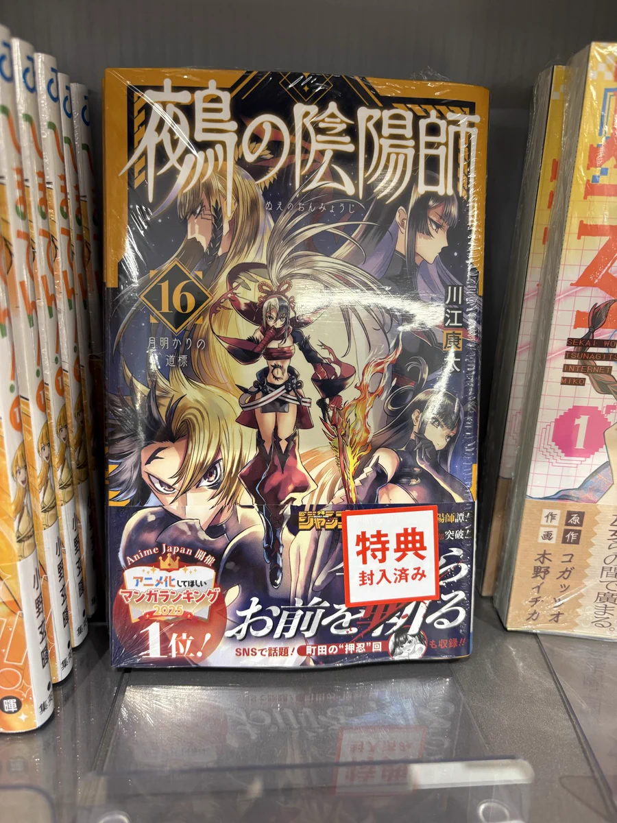 陰陽師 巻ノ壱〜伍 TSUTAYA BOOKSTORE 印西ビッグホップ on X: 