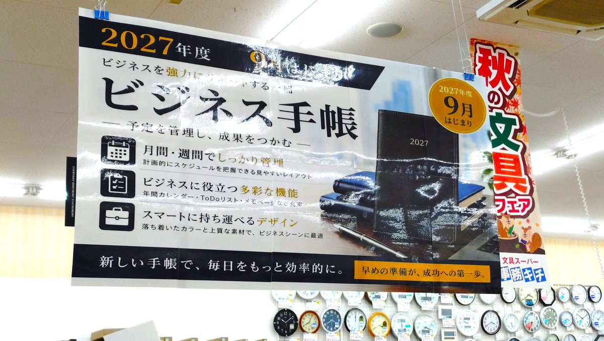 jimukichi_gifu's tweet photo. ✅2027年版手帳入荷しました！

Q. 自分に合う手帳がなかなか見つからない…

​全て #事務キチ 岐阜店におまかせください。
​・月間・週間で管理したい
・ルーズリーフでカスタマイズしたい
・リフィルに補充したい
​多彩なレイアウトを取り揃えてお待ちしております。

ぜひ店頭でお確かめください！ https://t.co/o8acmUCFN0