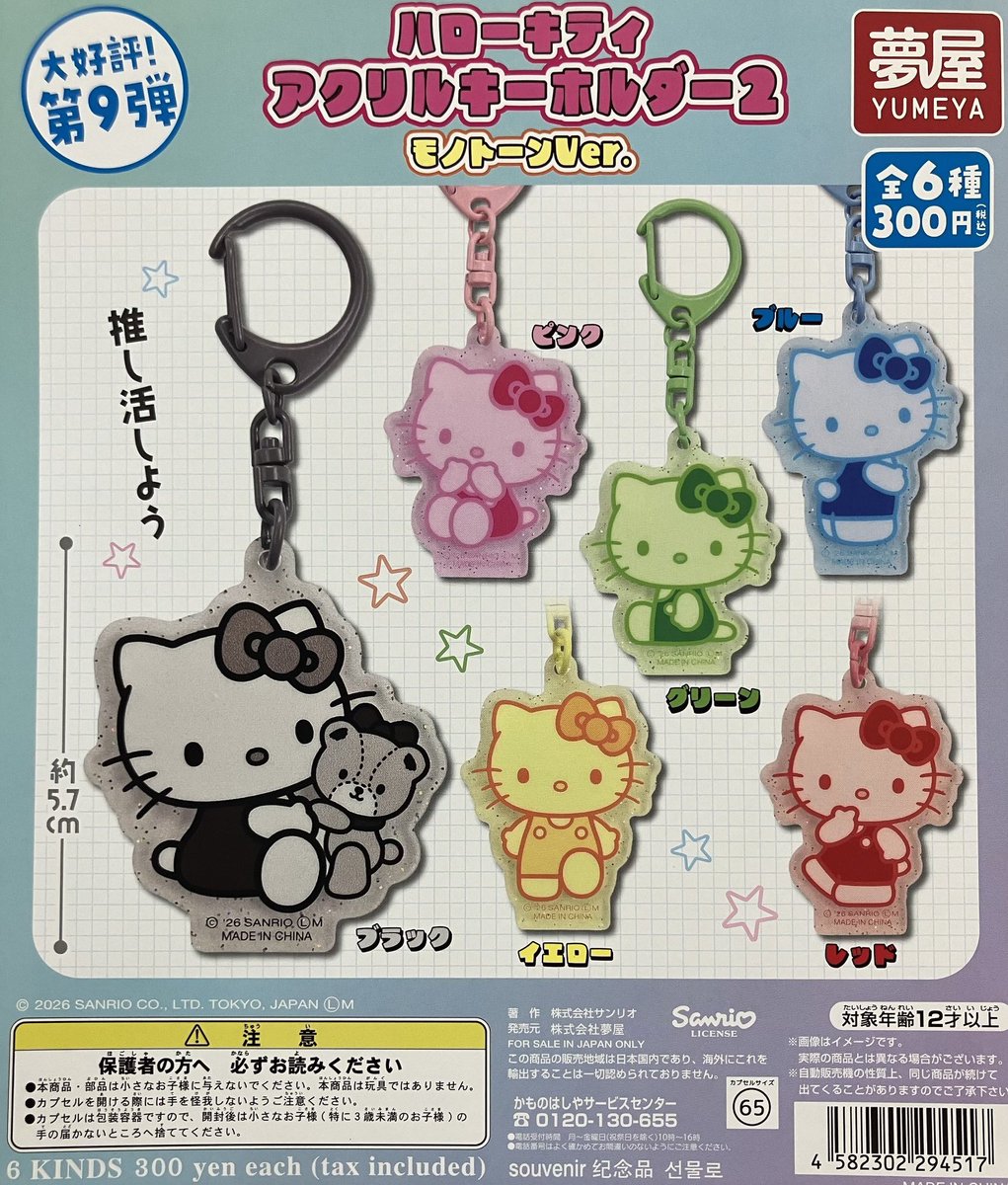 ガシャポンのデパートフェドラP&D佐野店 on X: 