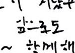 32_winwon's tweet photo. どう読んでも 앞으로도 ではなくてすごい
앞というより益やもん https://t.co/LdagdSQ8iO