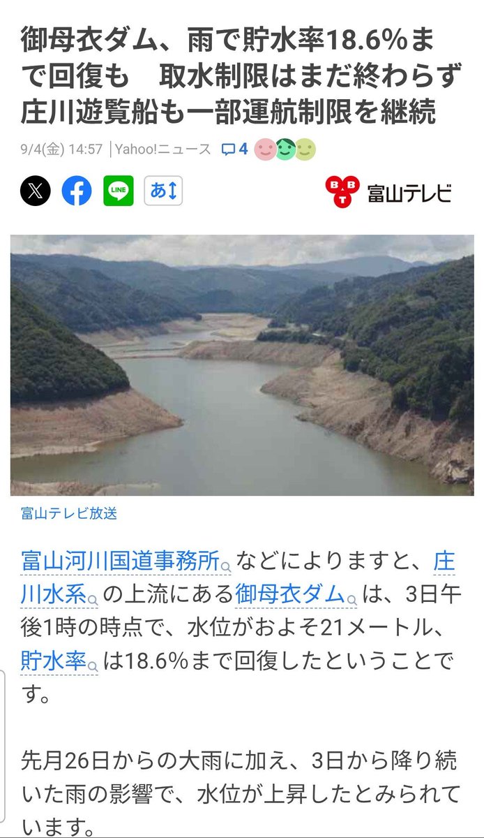 mumaya_shokawa's tweet photo. 御母衣ダム、雨で貯水率18.6％まで回復も 取水制限はまだ終わらず 庄川遊覧船も一部運航制限を継続
https://t.co/XVapELXkie
庄川水系の上流にある御母衣ダムは、3日午後1時の時点で水位がおよそ21メートル貯水率は18.6％まで回復。#白川郷 #岐阜県高山市荘川町六厩に産業廃棄物最終処分場の建設反対 https://t.co/Sfb76SFLXI