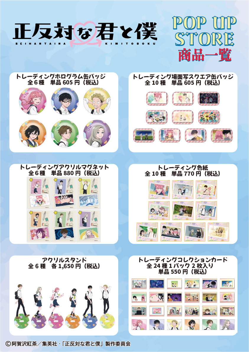 aniplus_japan's tweet photo. ⋰
TVアニメ『正反対な君と僕』
POP UP STORE in 三省堂書店   明日開催
⋱
🔸開催期間：
2026年9月12日(土)～9月27日(日)
🔸開催店舗：アトレ秋葉原1、名古屋本店、海老名書店
🔸オンラインショップ：ONLINE STORE

https://t.co/42tNoWU9h5

皆様のご来店をお待ちしております！

#正反対な君と僕 https://t.co/cY0pZvn9Sv