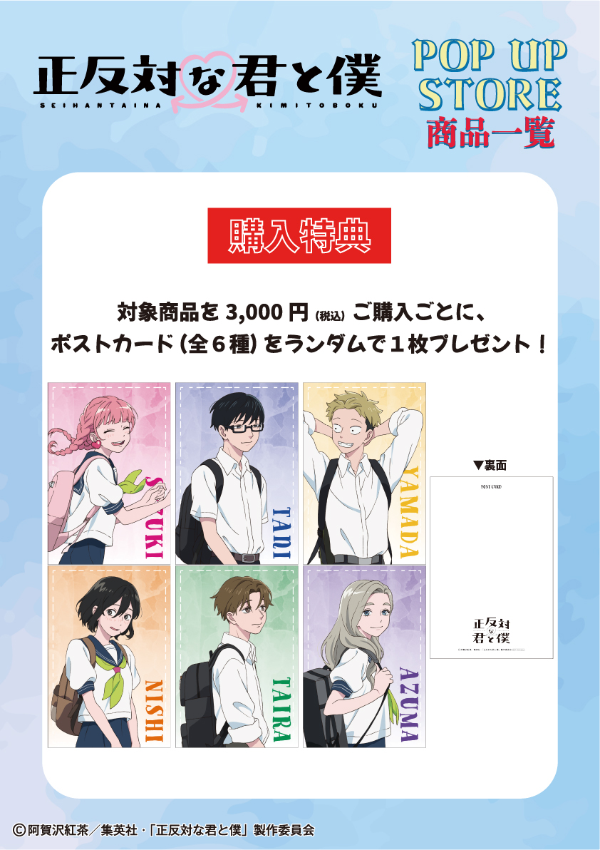 aniplus_japan's tweet photo. ⋰
TVアニメ『正反対な君と僕』
POP UP STORE in 三省堂書店   明日開催
⋱
🔸開催期間：
2026年9月12日(土)～9月27日(日)
🔸開催店舗：アトレ秋葉原1、名古屋本店、海老名書店
🔸オンラインショップ：ONLINE STORE

https://t.co/42tNoWU9h5

皆様のご来店をお待ちしております！

#正反対な君と僕 https://t.co/cY0pZvn9Sv