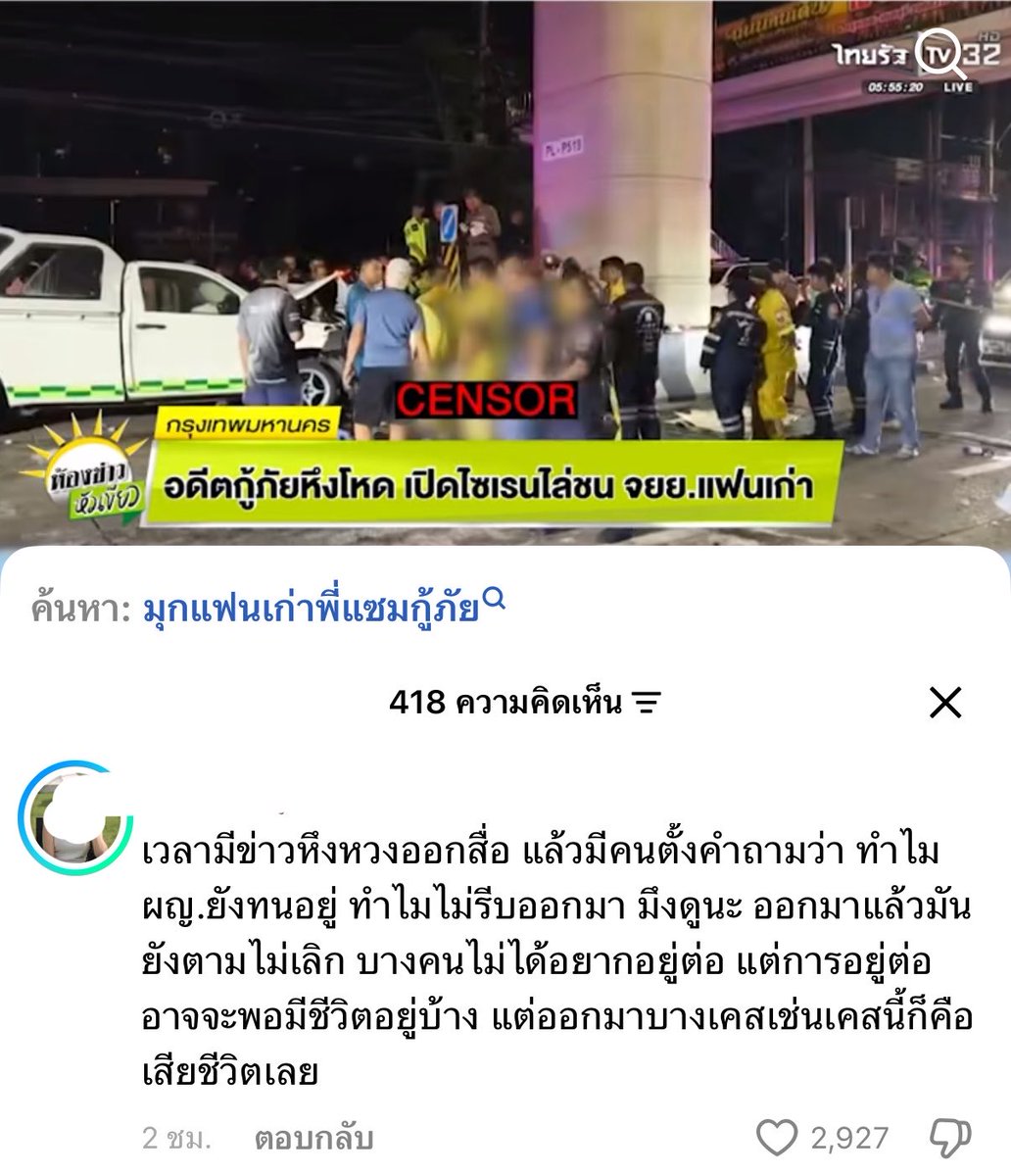 Oct_199s's tweet photo. ข่าวนี้โหดมาก ไปง้อแฟนเก่าแต่ไม่สำเร็จ แล้วไปอ่านเจอคอมเม้นนี้ซึ่งก็จริงของเค้านะ “บางคนไม่ได้อยากอยู่ต่อ แต่การอยู่ต่ออาจจะพอมีชีวิตอยู่บ้าง” https://t.co/NYM9aQGFoB