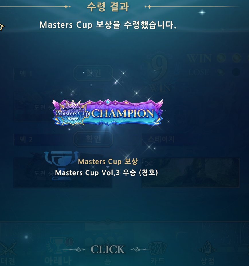 gladio_sv's tweet photo. マスターズカップ3で優勝しました。(9-1)

最初の挑戦は0-2で、これで大丈夫かなと思ったけど、俺の魔手ウィッチは最強だ！

デッキリストは下に添付。  
W:8-1  
D:1-0
#シャドバWB https://t.co/ERfZsSm653