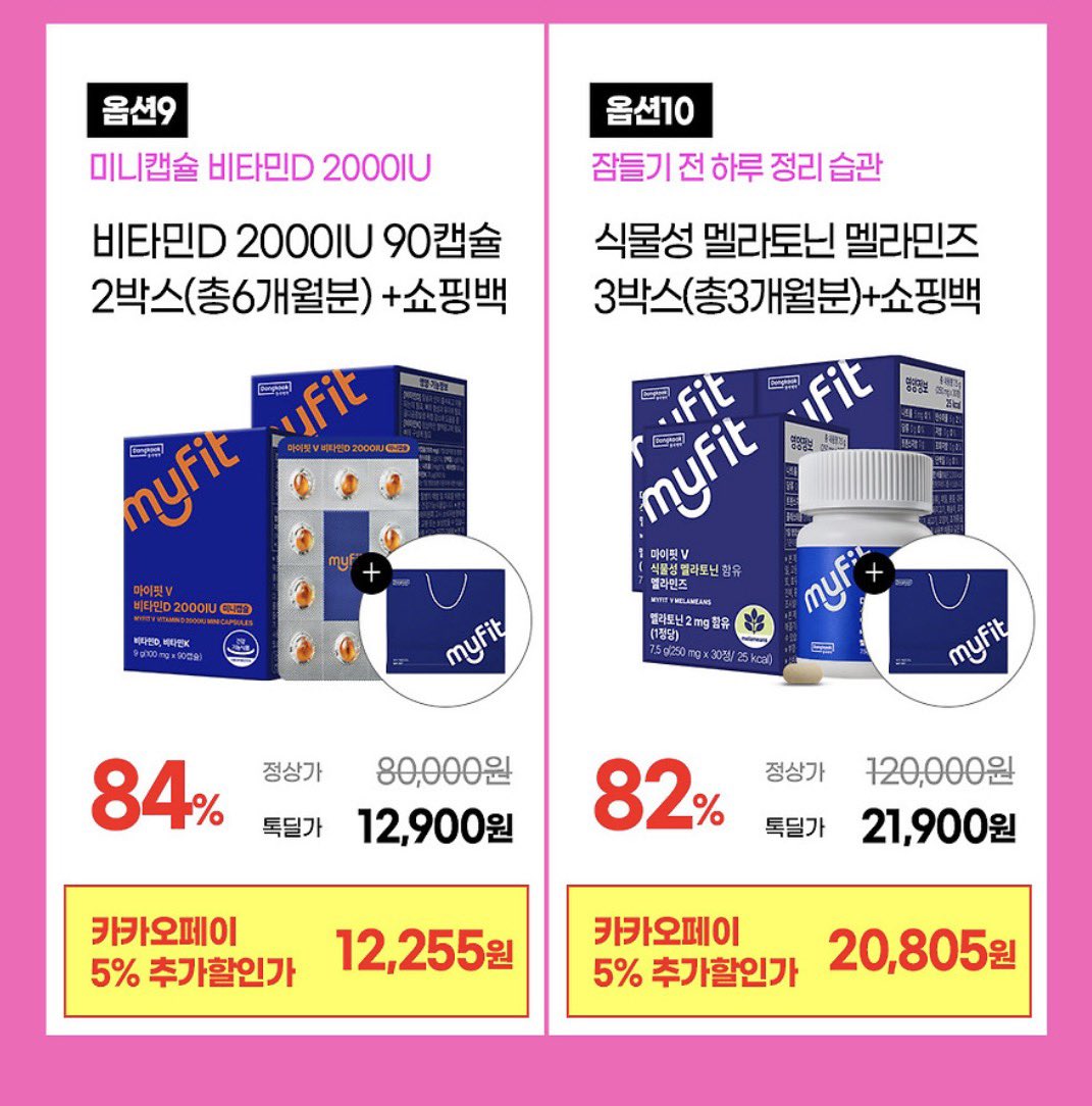 baguriee's tweet photo. #광고 #rt이벤트 ~ 9.7 (월) 마감

자 약 머글 시간 

동국제약 추석 영양제 네고 특별전 
1-4만원대 영양제 

멜라토닌, 멀티비타민, 에너지샷, 비타민 등 할인 링크 : https://t.co/nWpk6E0yRj