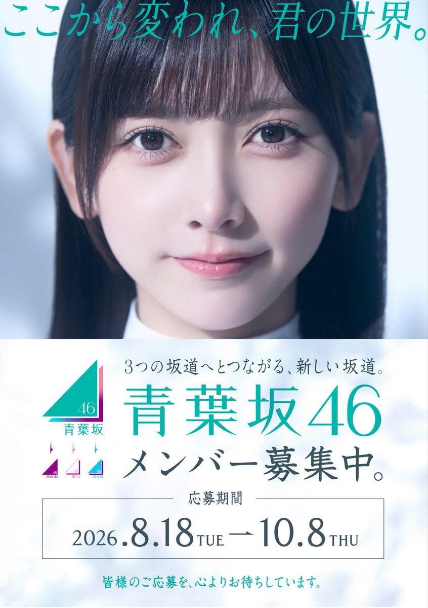 aobazaka46's tweet photo. 3つの坂道につながる、新しい坂道。
#青葉坂46 メンバー募集中。

オーディション応募はコチラから▼
https://t.co/NjS5IqENYS
2026年10月8日（木）23時59分まで

乃木坂46  5期生　#池田瑛紗　
#青葉坂46オーディション https://t.co/nttzT2KNgi