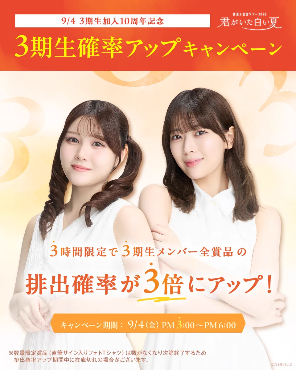 乃木坂46 モバイル S賞 アクリルスタンド B賞 ステッカー 大越ひなの