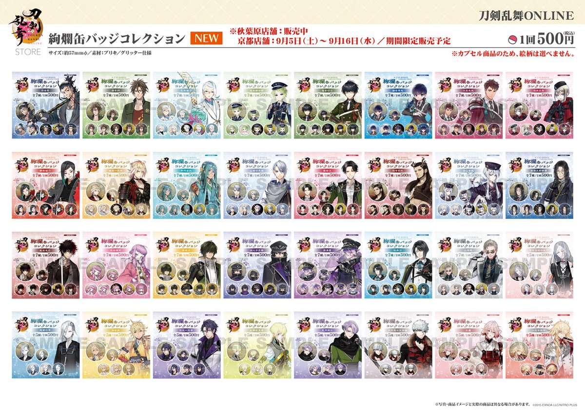 toulove_store's tweet photo. 【京都会場/お知らせ】（1/2）

京都会場にて、期間限定で「絢爛缶バッジコレクション 各種」の販売を行います。

▼販売期間
9/5(土)～9/16(水)

▼販売場所
京都アバンティ1階 セントラルコート

※後日、Webでの販売も予定しております。

#刀剣乱舞 #とうらぶ #刀剣乱舞STORE https://t.co/acDolE2TiA