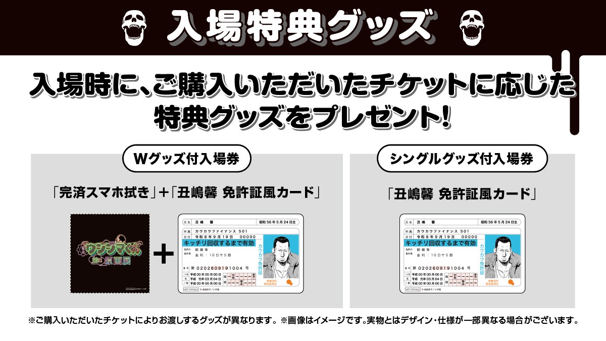 GooGooDept's tweet photo. ＼本日18時～チケット先着販売開始🎫／
『闇金ウシジマくん』20周年記念原画展FINAL

新入場特典「丑嶋馨 免許証風カード」が登場✨
添付の画像をチェック👇

■期間：9/4(金)18:00～10/4(日)17:59
👇チケット(イープラス)
https://t.co/tCFvjW3mHA https://t.co/jVyoUKRzLE