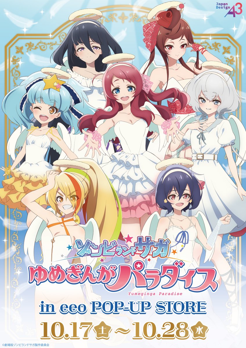 eeo_popup's tweet photo. 🌈新商品情報🌈

劇場版『ゾンビランドサガ ゆめぎんがパラダイス』より
天使衣装の新商品が発売決定！

お買い上げ特典のご案内はツリーをチェック！✨

📅店舗：10/17(土)~
📍場所：eeo POP-UP STORE
🛒通販：本日から！
💐店頭受取予約：本日～9/10(木)
https://t.co/MXV1tZ6SBj

#ゾンビランドサガ https://t.co/Afk4X849ln