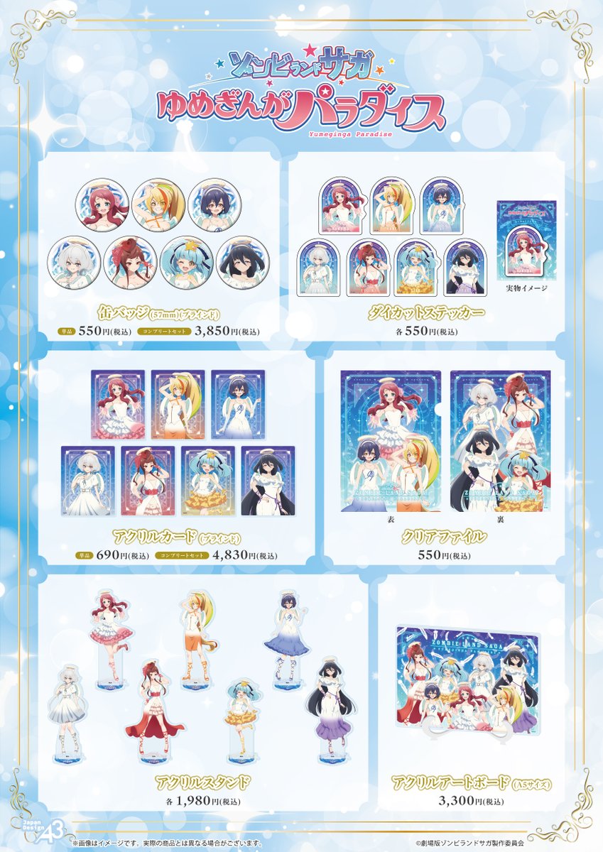 eeo_popup's tweet photo. 🌈新商品情報🌈

劇場版『ゾンビランドサガ ゆめぎんがパラダイス』より
天使衣装の新商品が発売決定！

お買い上げ特典のご案内はツリーをチェック！✨

📅店舗：10/17(土)~
📍場所：eeo POP-UP STORE
🛒通販：本日から！
💐店頭受取予約：本日～9/10(木)
https://t.co/MXV1tZ6SBj

#ゾンビランドサガ https://t.co/Afk4X849ln