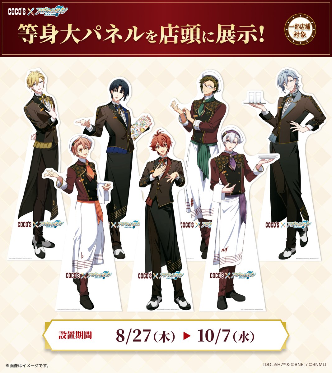 cocos_campaign's tweet photo. 🎵#ココス × #アイナナ🌈
「IDOLiSH7」のメンバーが皆さんをお出迎え✨

オリジナルグッズ販売店舗では
IDOLiSH7メンバーの等身大パネルがお出迎えします✨
ご来店の際はぜひ一緒に記念写真を📸

🔻対象店舗はこちら
https://t.co/j4dAYb3LZ2
#ココスでアイナナ https://t.co/B3O257E3fe